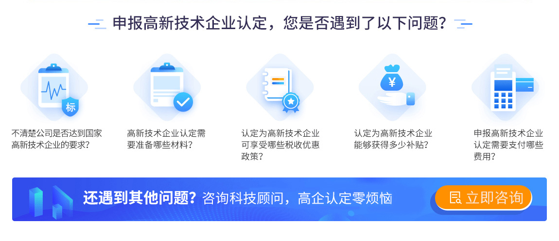 申報高新技術(shù)企業(yè)認(rèn)定，您是否遇到了以下問題