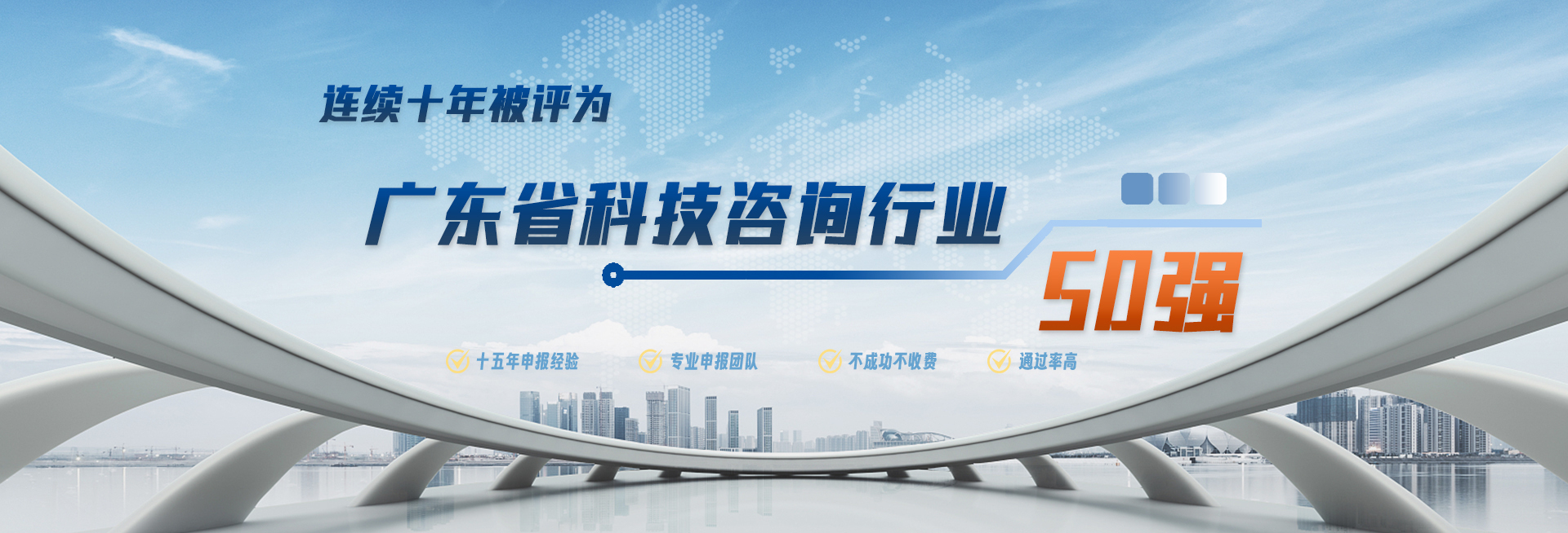 科泰集團(tuán)連續(xù)八年被評為廣東省科技咨詢行業(yè)50強(qiáng)